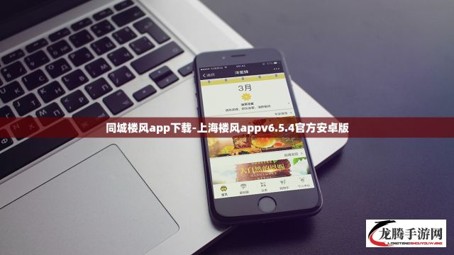 同城楼风app下载-上海楼风appv6.5.4官方安卓版